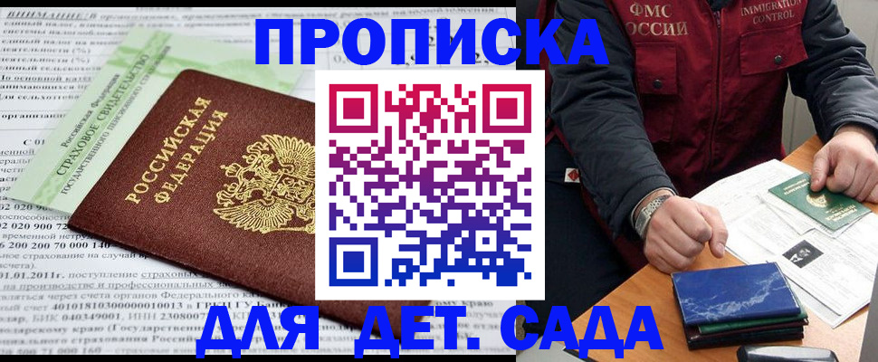 регистрация для дет. сада в Белокурихе
