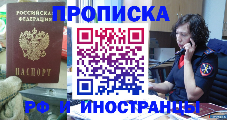 прописка в квартире в Белокурихе