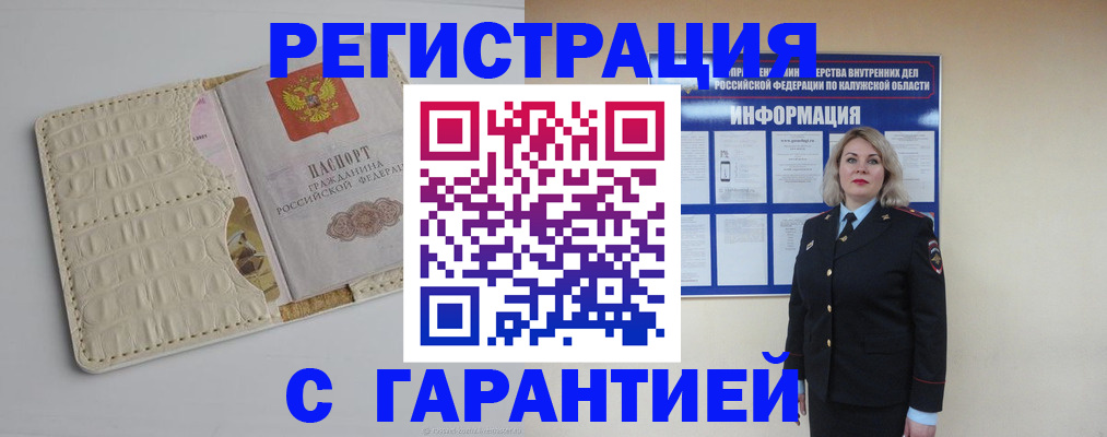 временная регистрация для школы в Белокурихе