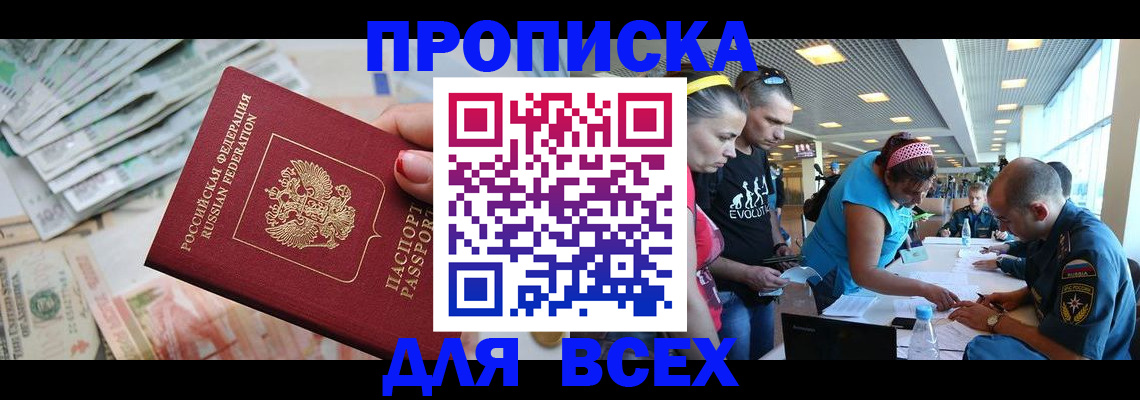 прописка ребенка в Белокурихе