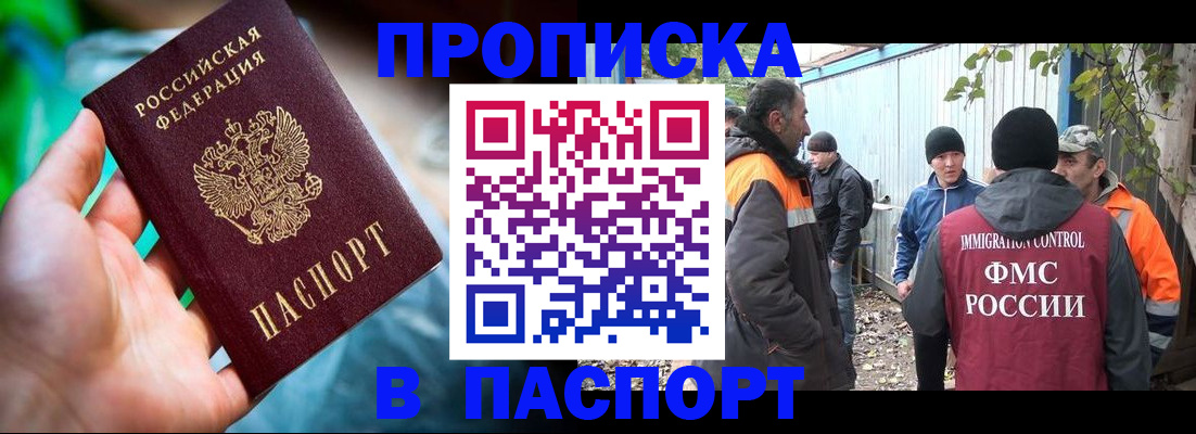 прописка регистрация в Белокурихе