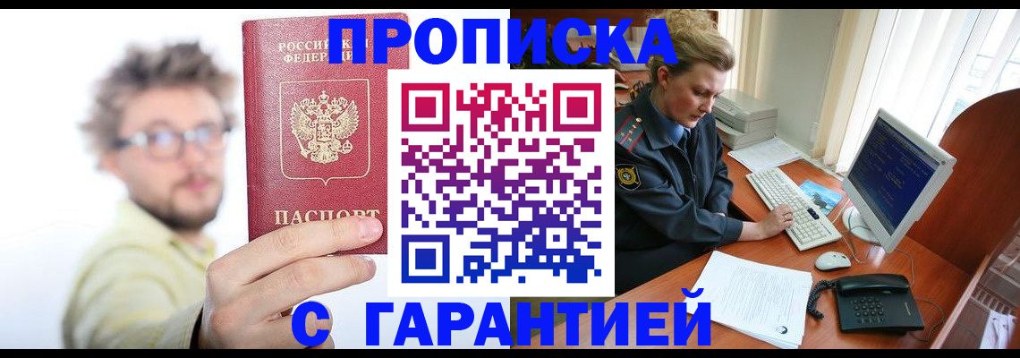 прописка для военкомата в Белокурихе